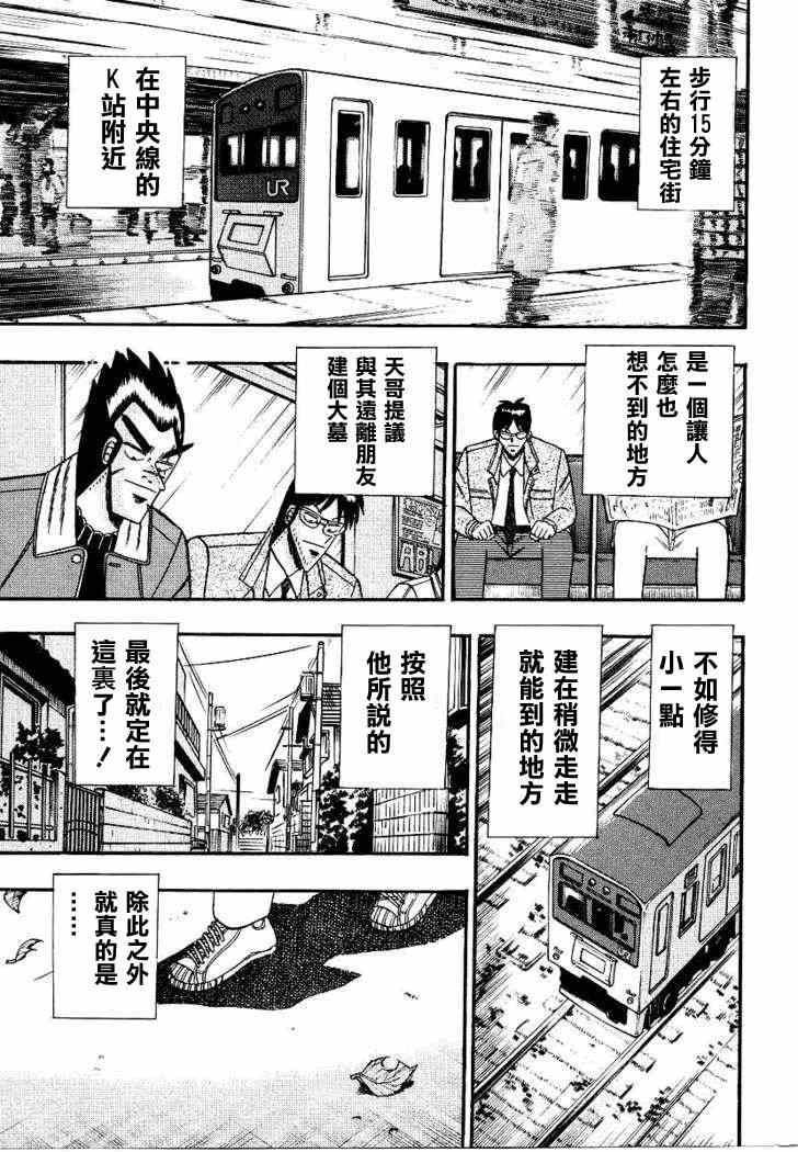 《天.天和街浪子》漫画 天和街浪子164集