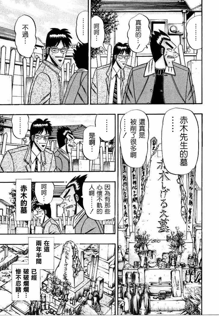 《天.天和街浪子》漫画 天和街浪子164集