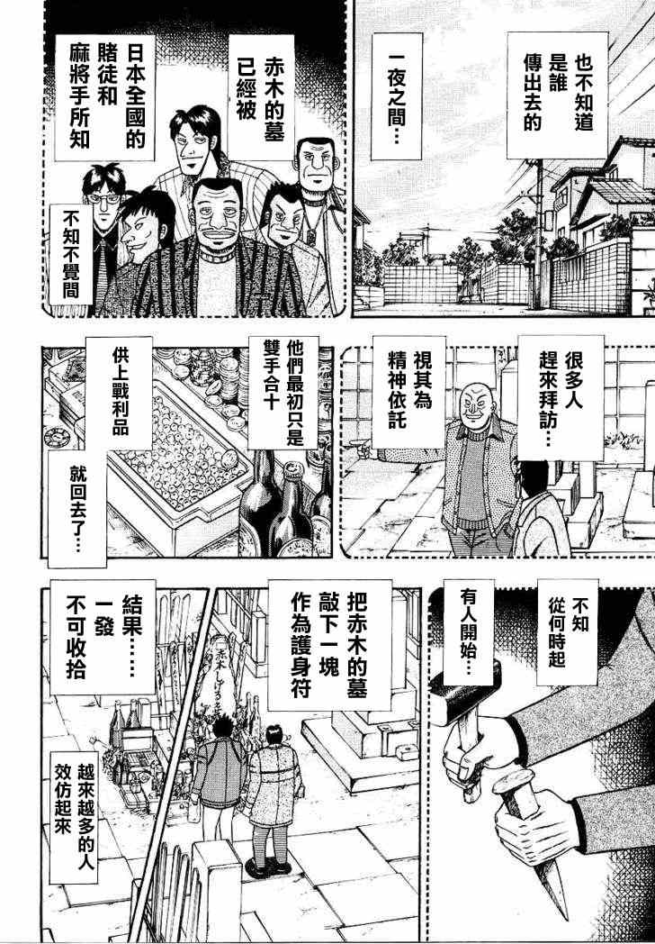 《天.天和街浪子》漫画 天和街浪子164集