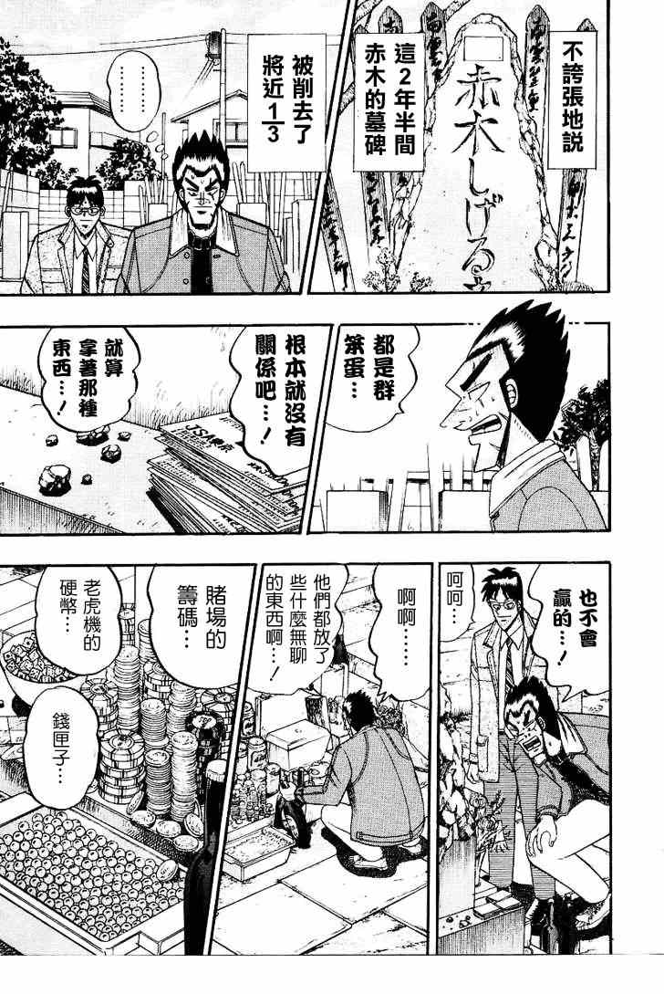 《天.天和街浪子》漫画 天和街浪子164集