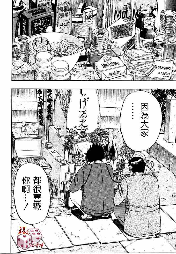 《天.天和街浪子》漫画 天和街浪子164集