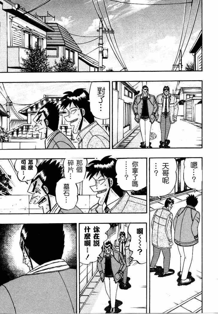 《天.天和街浪子》漫画 天和街浪子164集