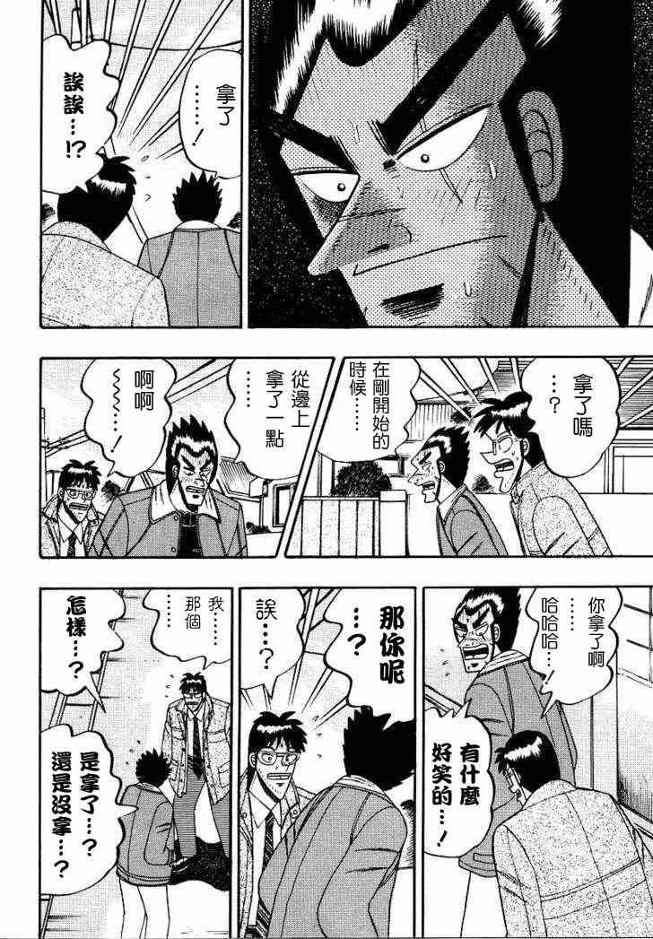 《天.天和街浪子》漫画 天和街浪子164集