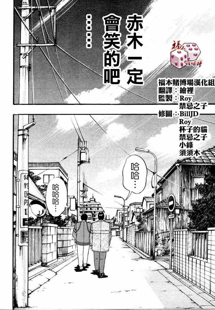 《天.天和街浪子》漫画 天和街浪子164集