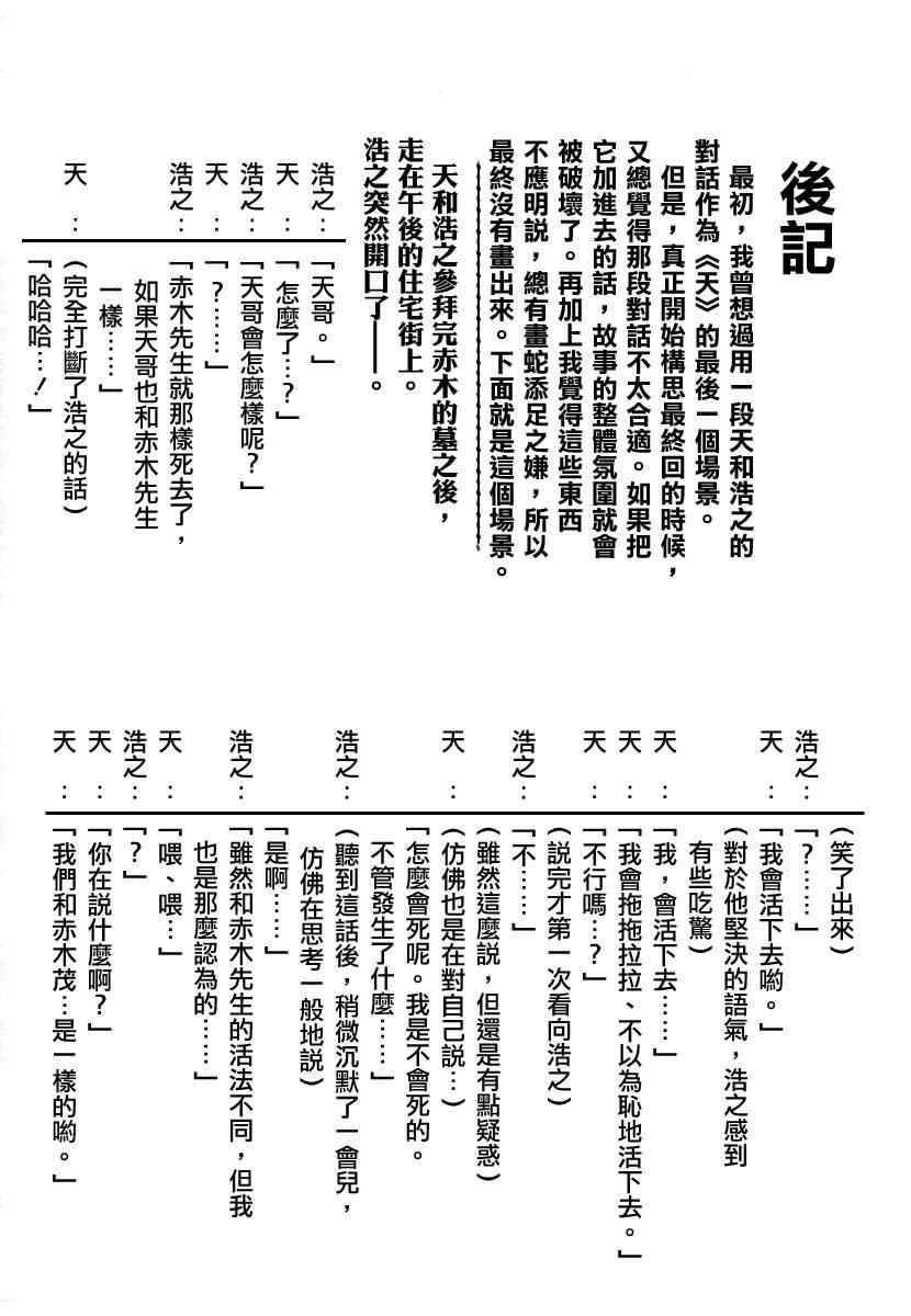 《天.天和街浪子》漫画 天和街浪子164集