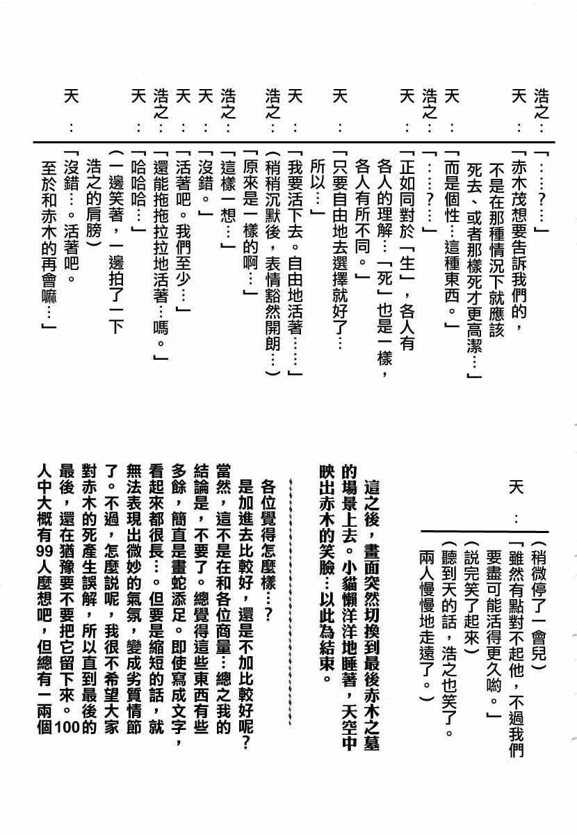 《天.天和街浪子》漫画 天和街浪子164集