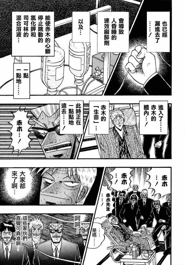 《天.天和街浪子》漫画 天和街浪子162集