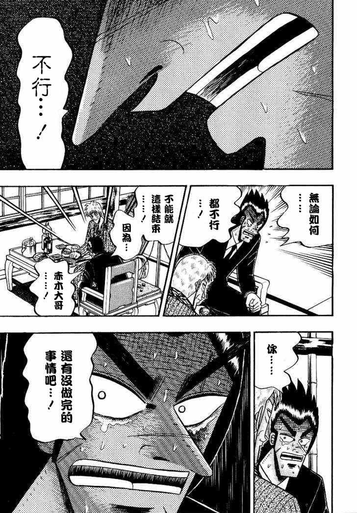 《天.天和街浪子》漫画 天和街浪子161集