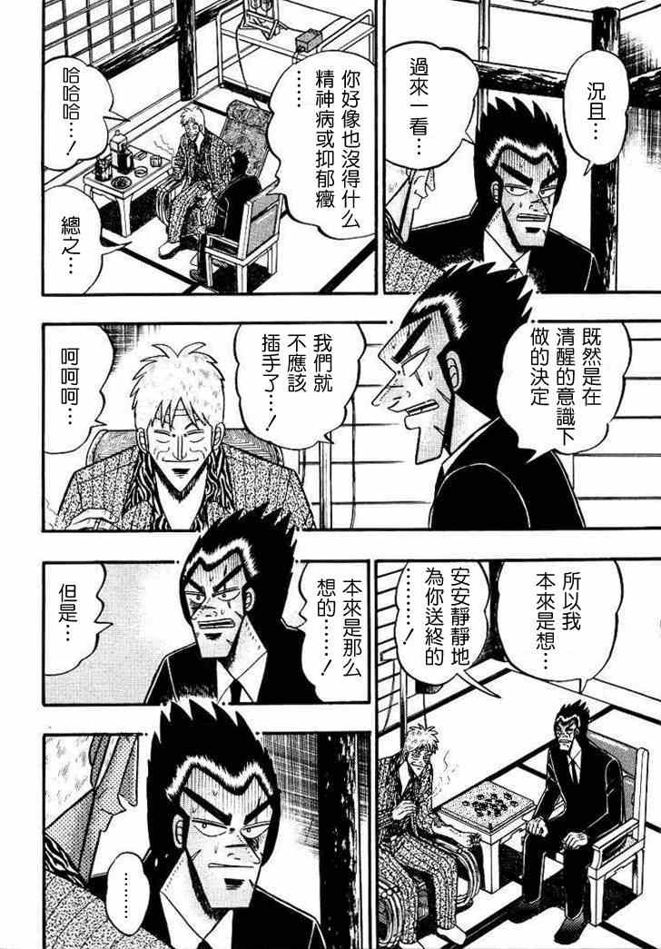 《天.天和街浪子》漫画 天和街浪子159集