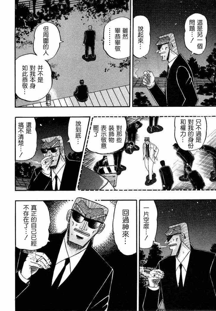 《天.天和街浪子》漫画 天和街浪子158集