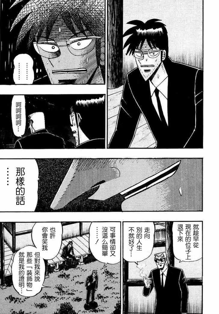 《天.天和街浪子》漫画 天和街浪子158集