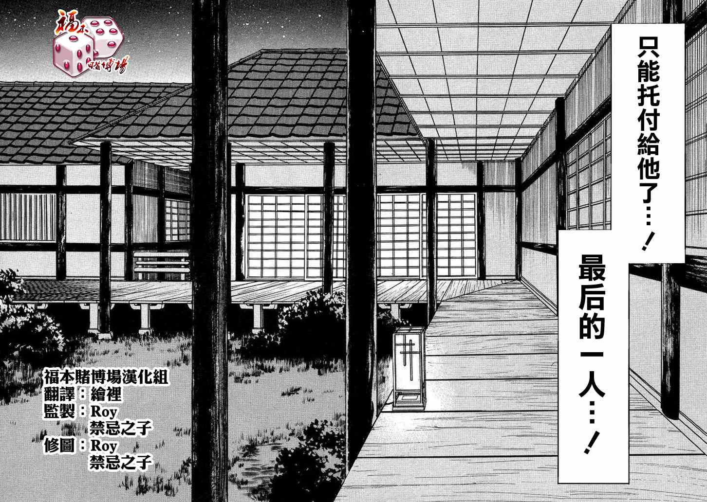 《天.天和街浪子》漫画 天和街浪子158集