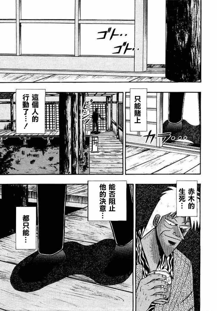 《天.天和街浪子》漫画 天和街浪子158集