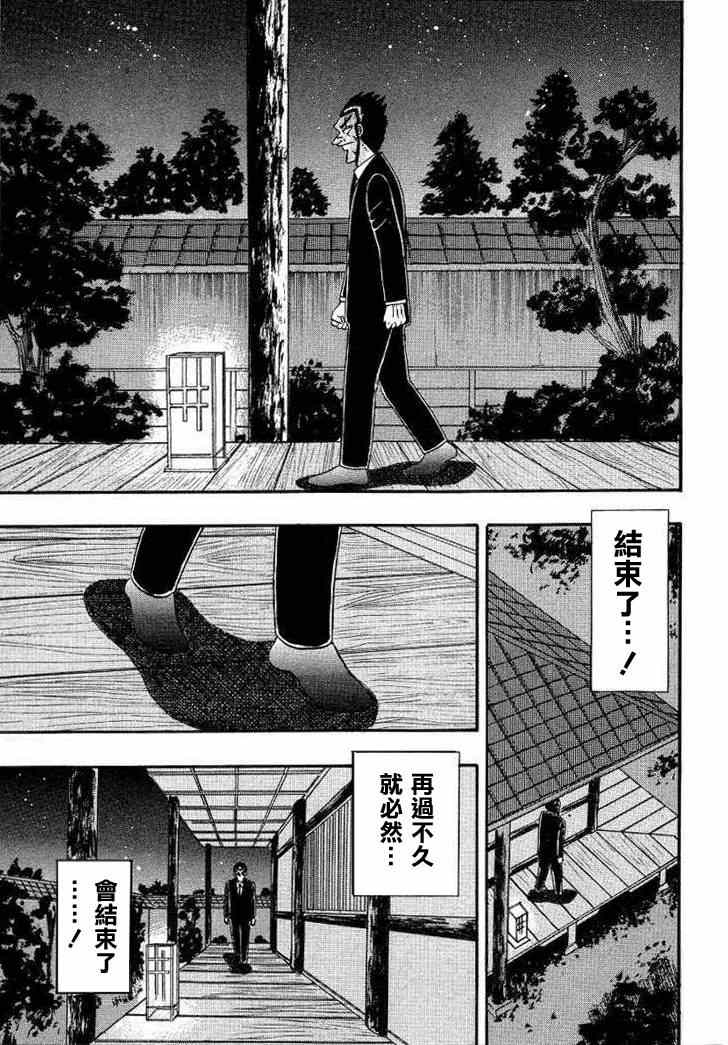 《天.天和街浪子》漫画 天和街浪子158集