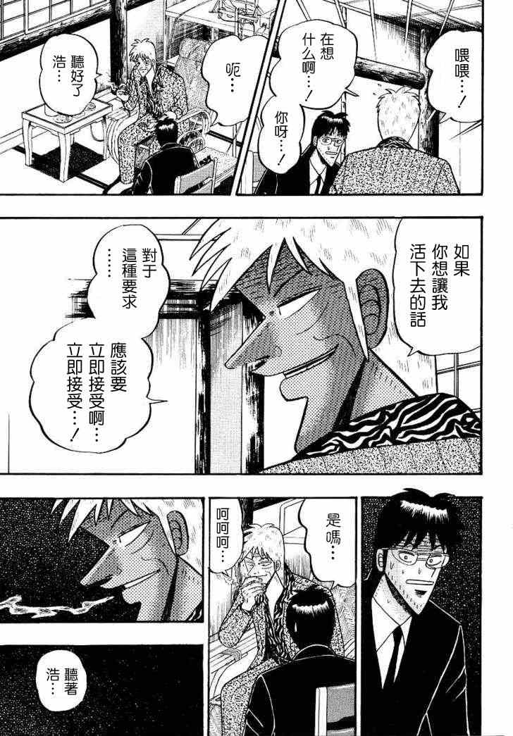 《天.天和街浪子》漫画 天和街浪子155集