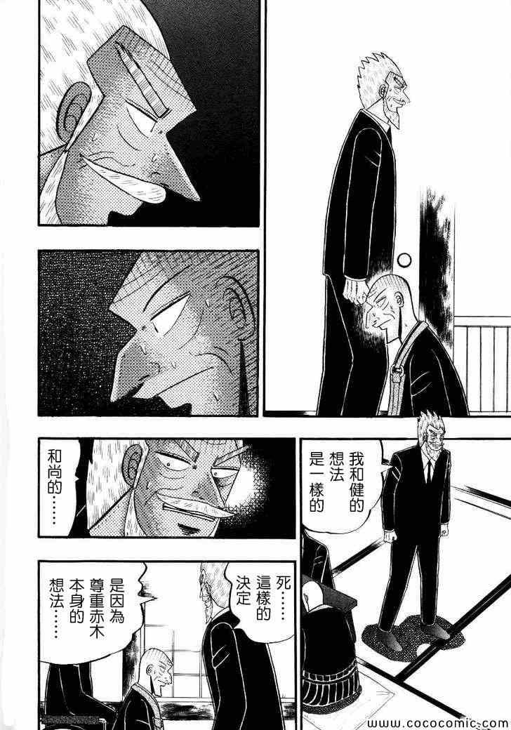 《天.天和街浪子》漫画 天和街浪子143集