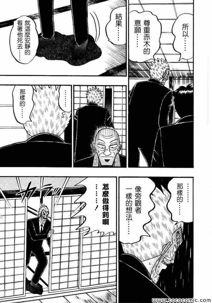 《天.天和街浪子》漫画 天和街浪子143集