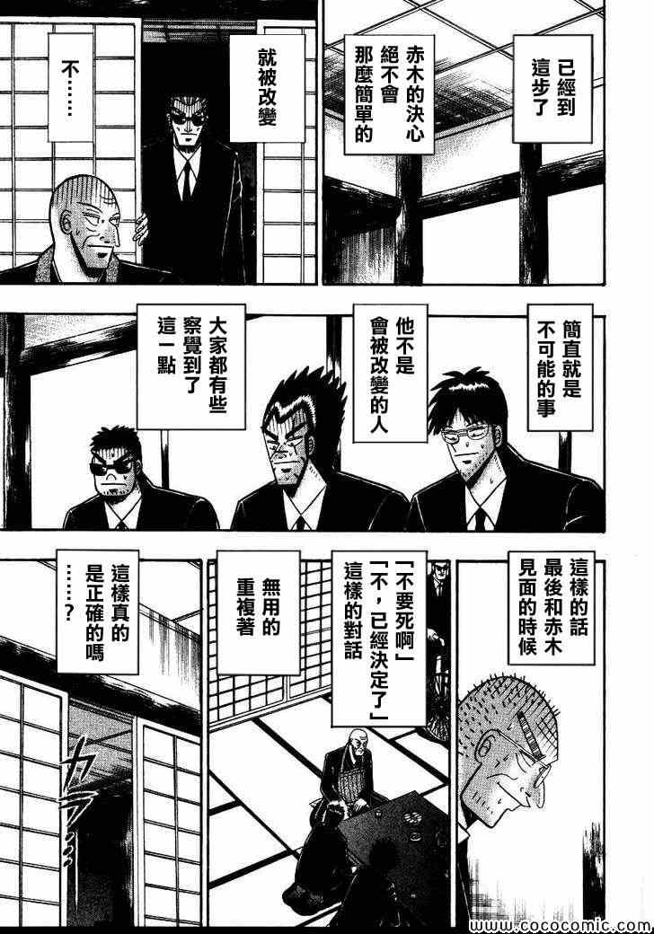 《天.天和街浪子》漫画 天和街浪子143集