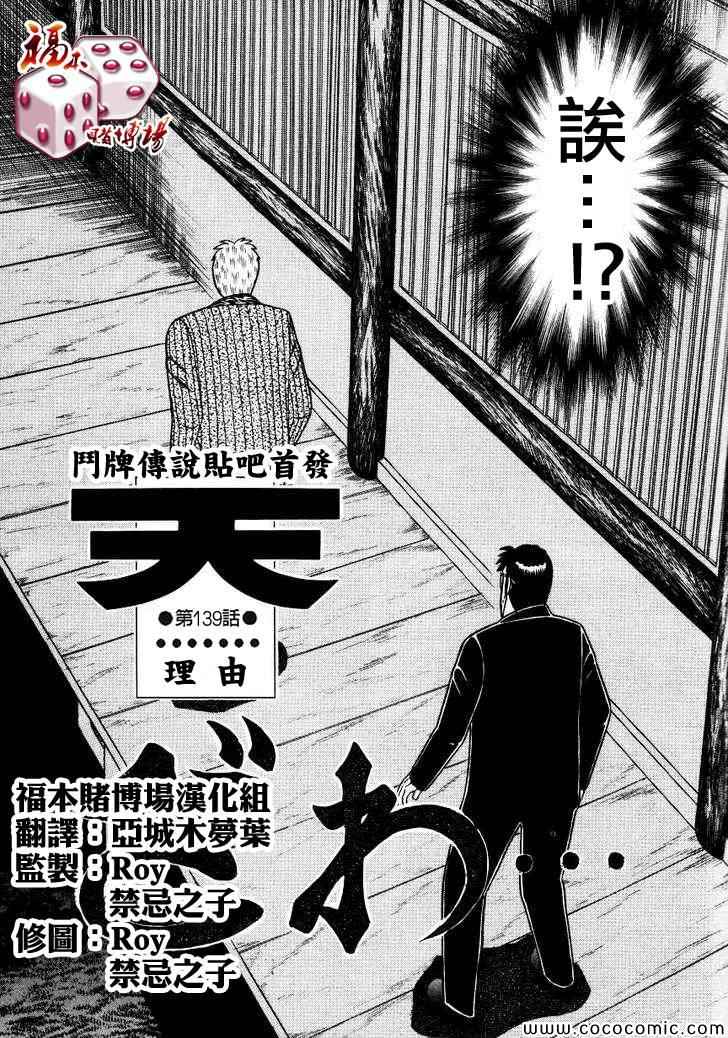 《天.天和街浪子》漫画 天和街浪子139集