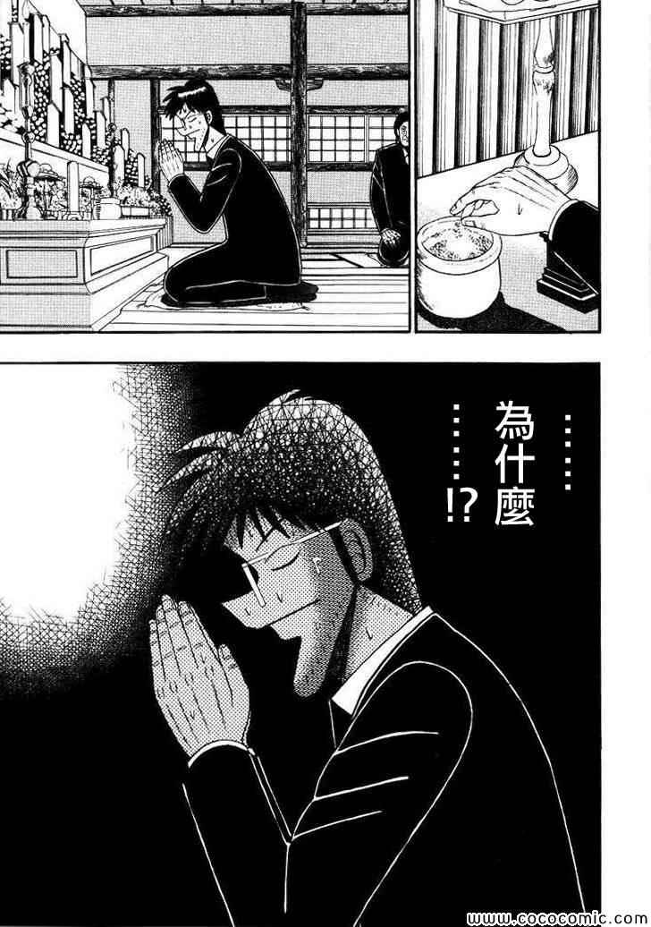 《天.天和街浪子》漫画 天和街浪子138集