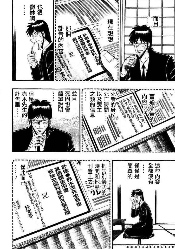 《天.天和街浪子》漫画 天和街浪子138集