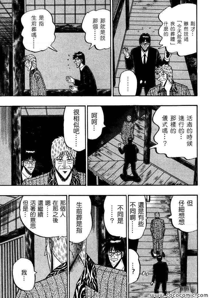 《天.天和街浪子》漫画 天和街浪子138集