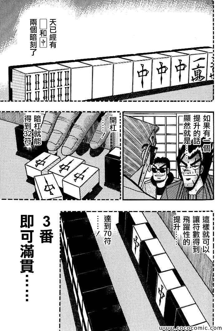 《天.天和街浪子》漫画 天和街浪子136集