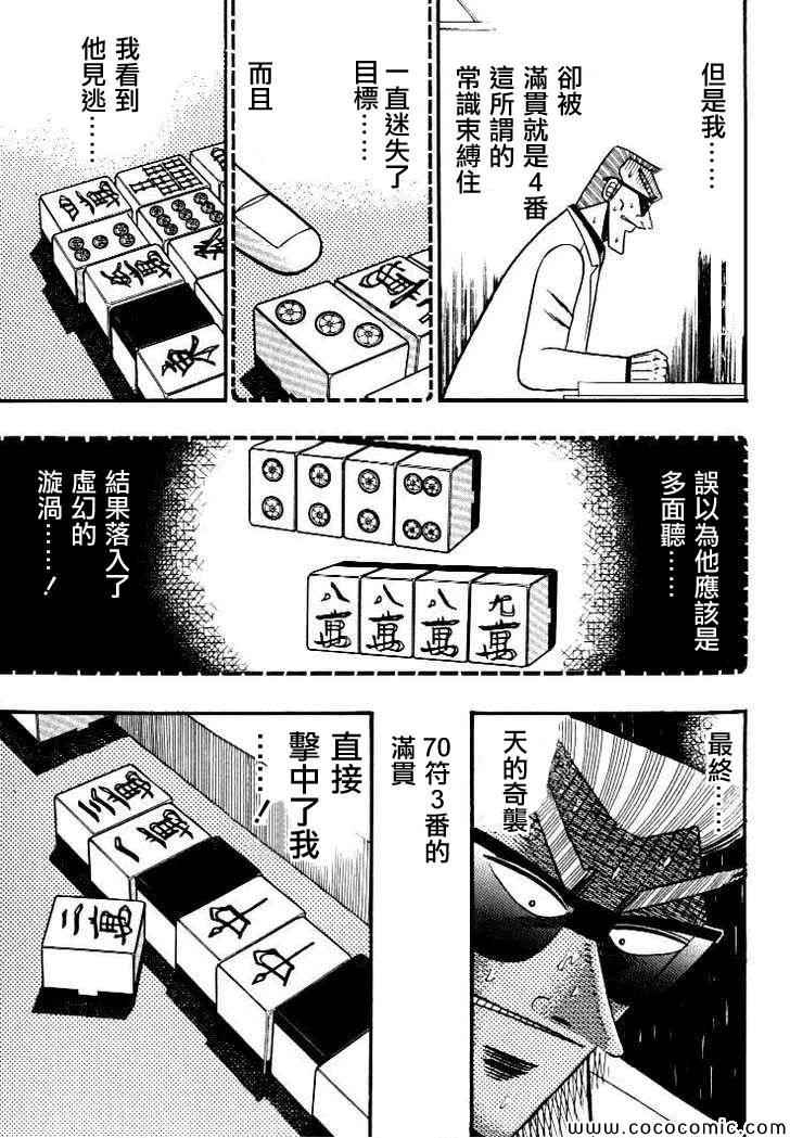 《天.天和街浪子》漫画 天和街浪子136集