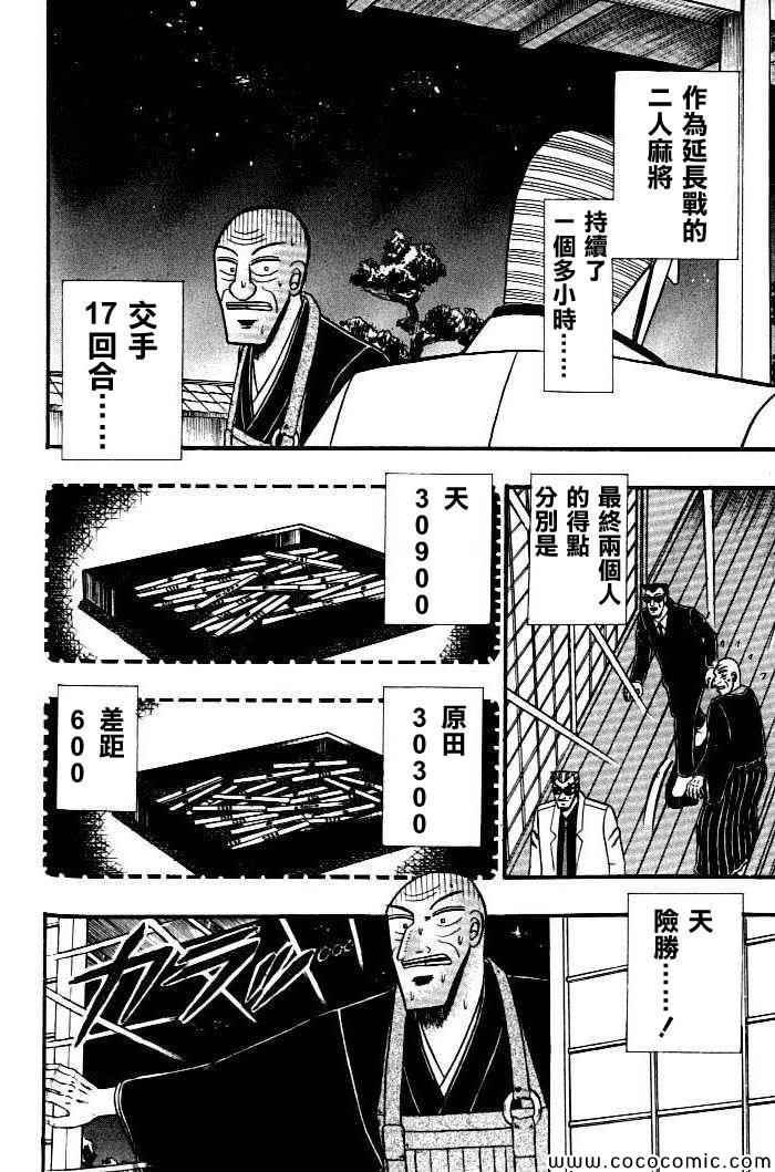 《天.天和街浪子》漫画 天和街浪子136集