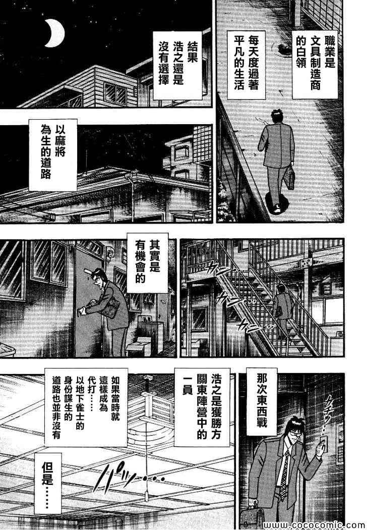 《天.天和街浪子》漫画 天和街浪子136集