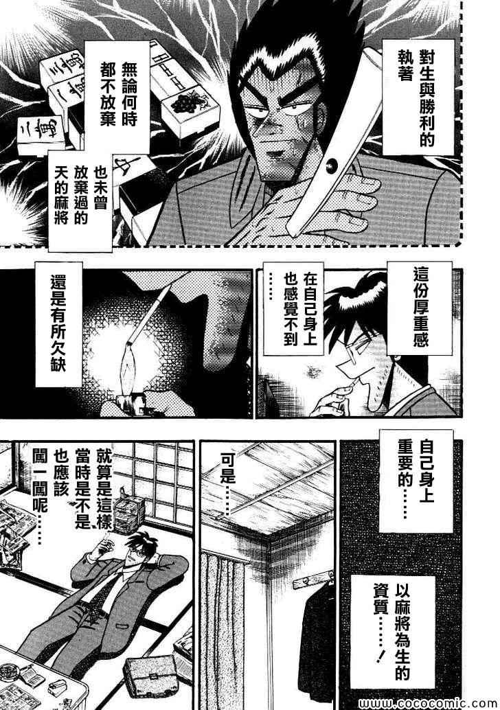 《天.天和街浪子》漫画 天和街浪子136集