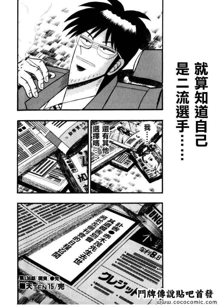 《天.天和街浪子》漫画 天和街浪子136集