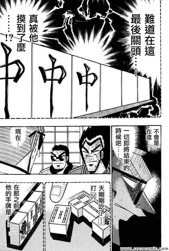 《天.天和街浪子》漫画 天和街浪子133集