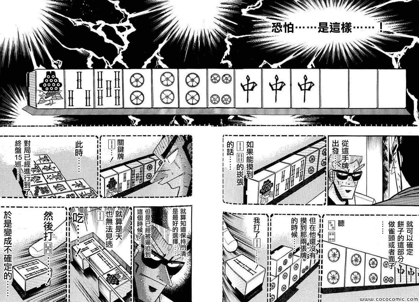 《天.天和街浪子》漫画 天和街浪子133集