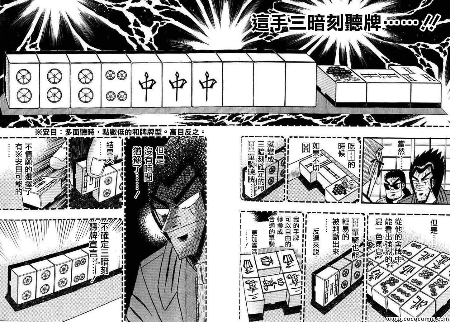 《天.天和街浪子》漫画 天和街浪子133集