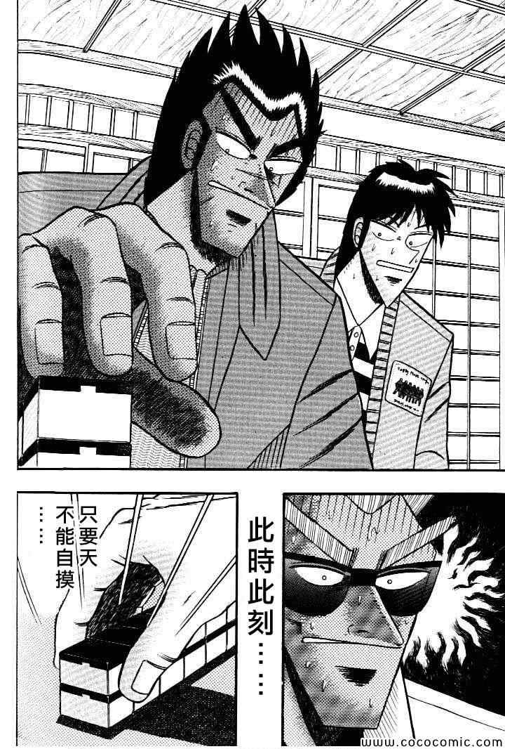 《天.天和街浪子》漫画 天和街浪子133集