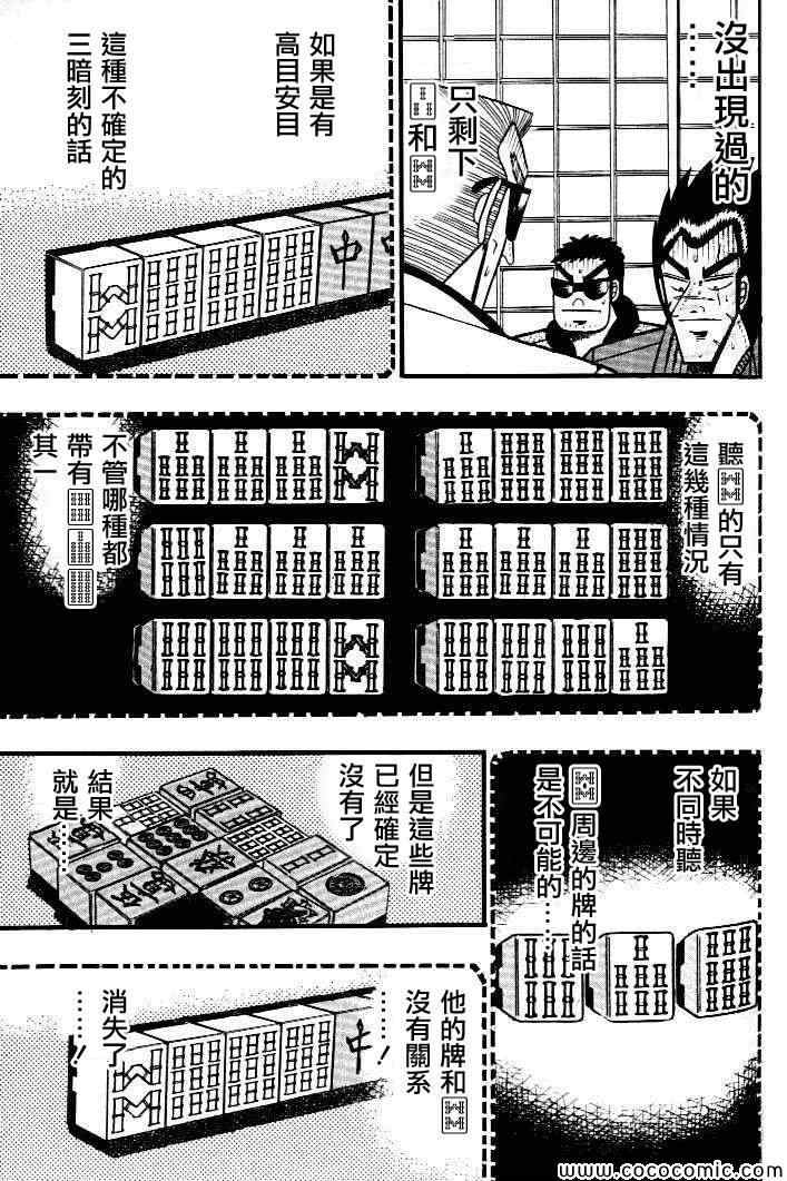 《天.天和街浪子》漫画 天和街浪子133集