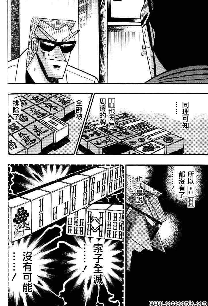 《天.天和街浪子》漫画 天和街浪子133集