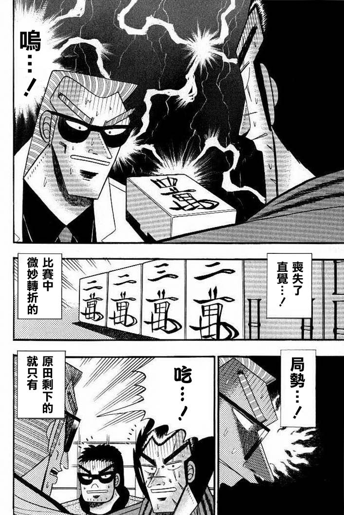 《天.天和街浪子》漫画 天和街浪子127集