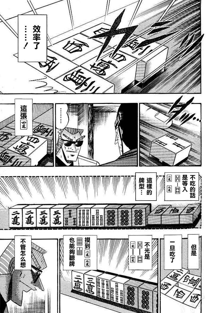 《天.天和街浪子》漫画 天和街浪子127集