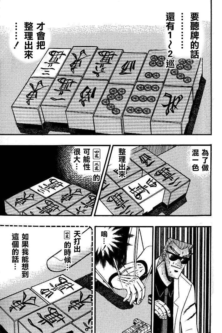 《天.天和街浪子》漫画 天和街浪子127集