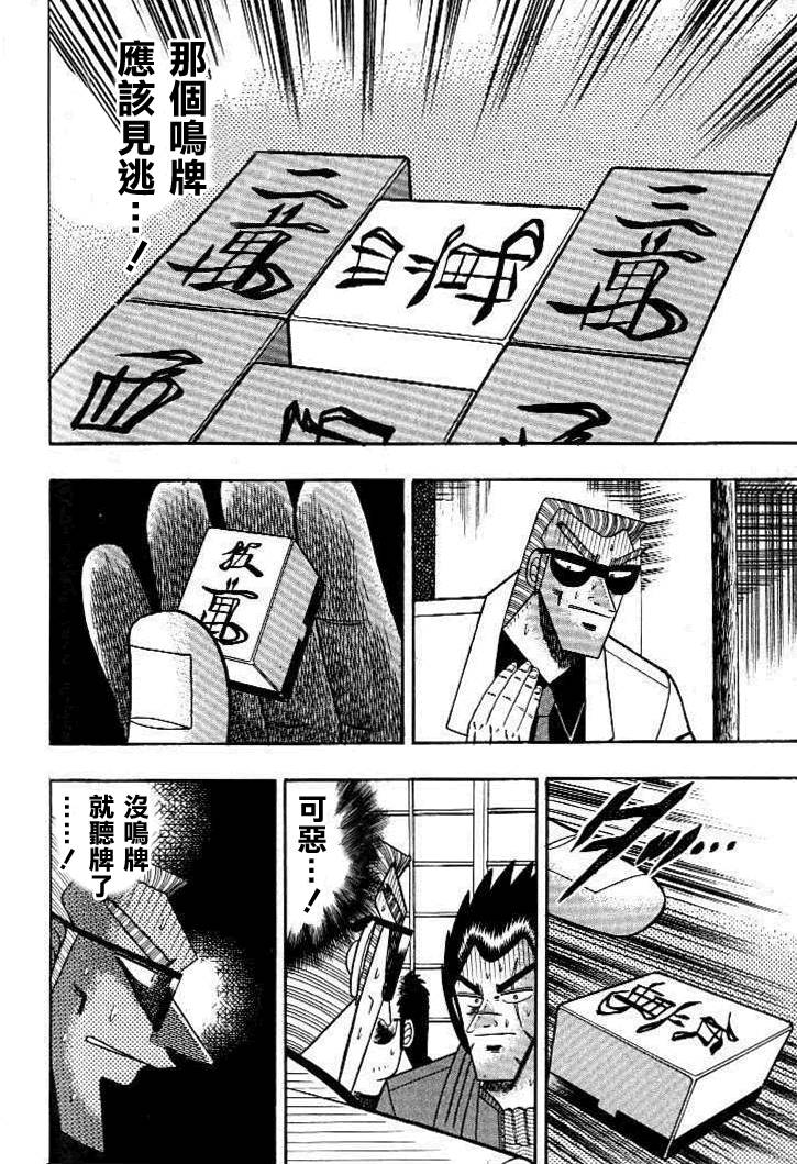 《天.天和街浪子》漫画 天和街浪子127集