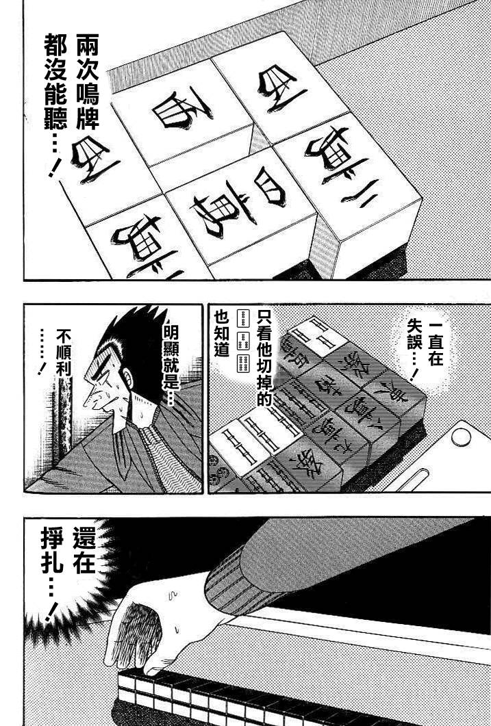 《天.天和街浪子》漫画 天和街浪子127集