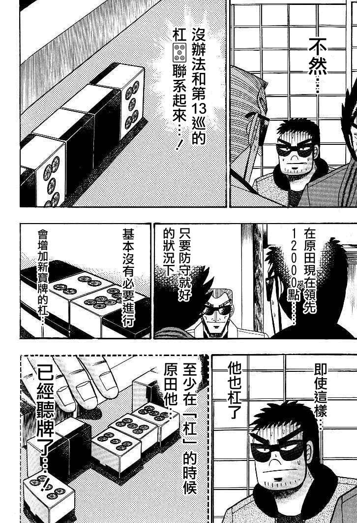 《天.天和街浪子》漫画 天天和街浪子123集