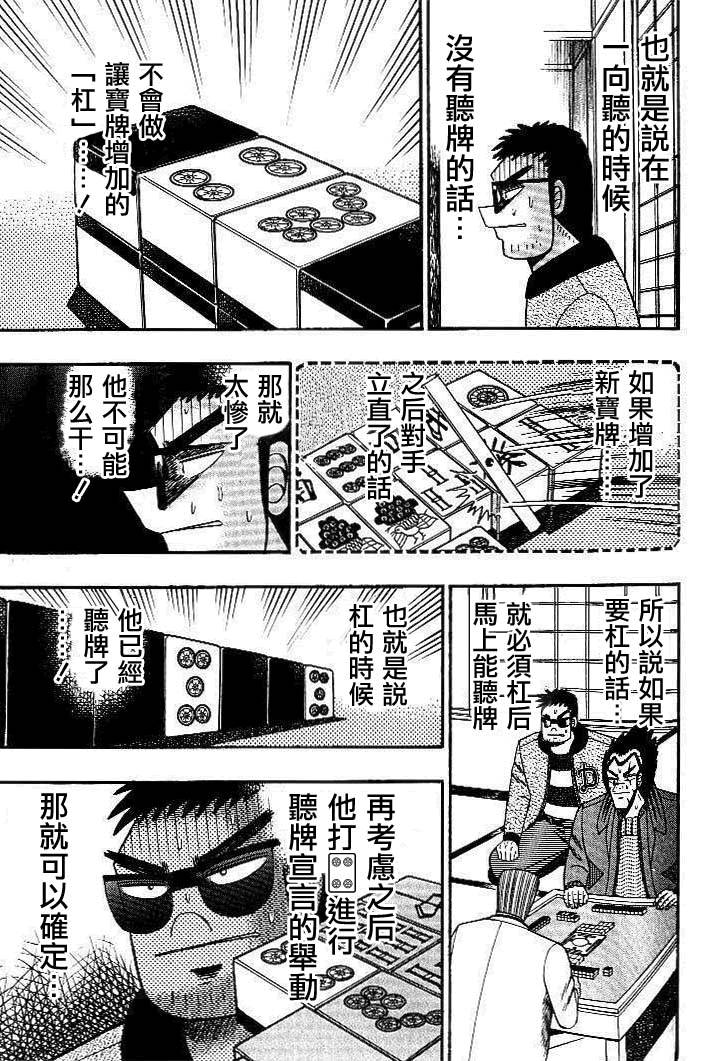 《天.天和街浪子》漫画 天天和街浪子123集