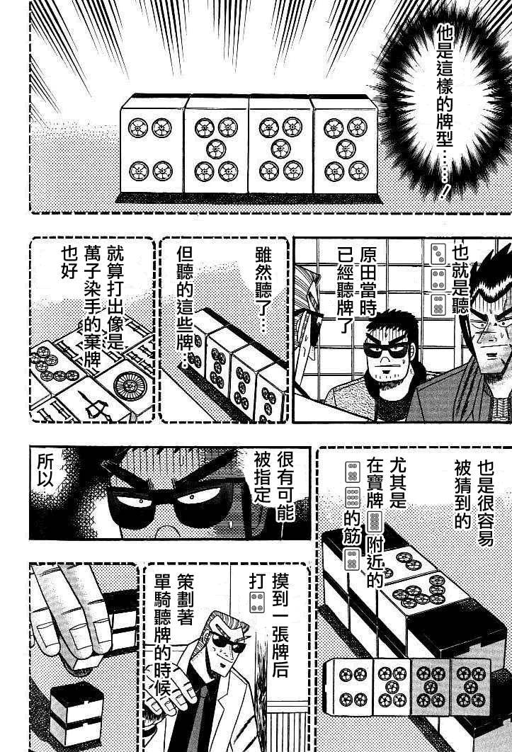 《天.天和街浪子》漫画 天天和街浪子123集