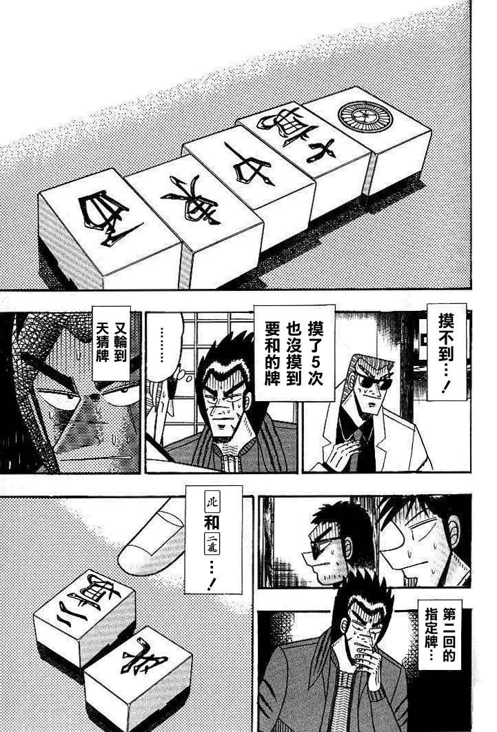 《天.天和街浪子》漫画 天天和街浪子123集