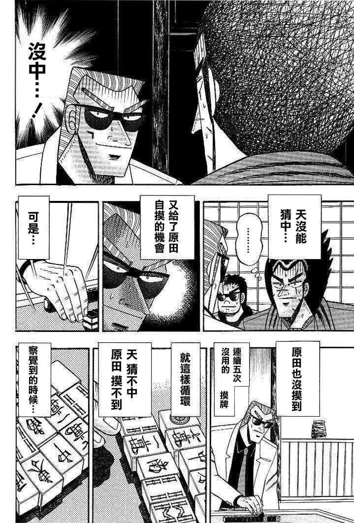 《天.天和街浪子》漫画 天天和街浪子123集