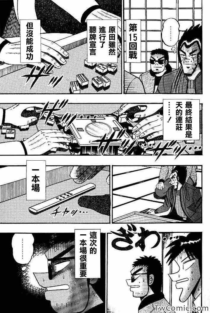 《天.天和街浪子》漫画 天天和街浪子121集