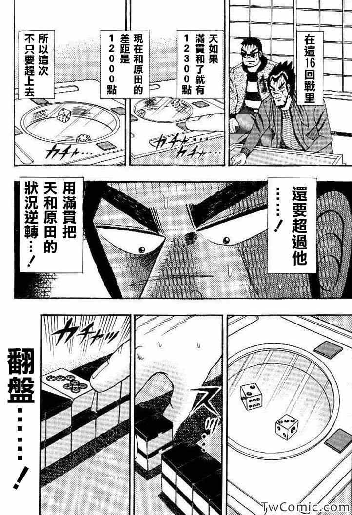 《天.天和街浪子》漫画 天天和街浪子121集